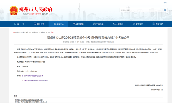 鄭州市擬認(rèn)定2020年度總部企業(yè)名單公示——明泰鋁業(yè)榜上有名！